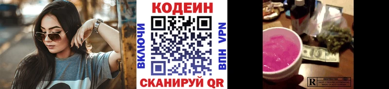 продажа наркотиков  Грайворон  Кодеиновый сироп Lean Purple Drank 